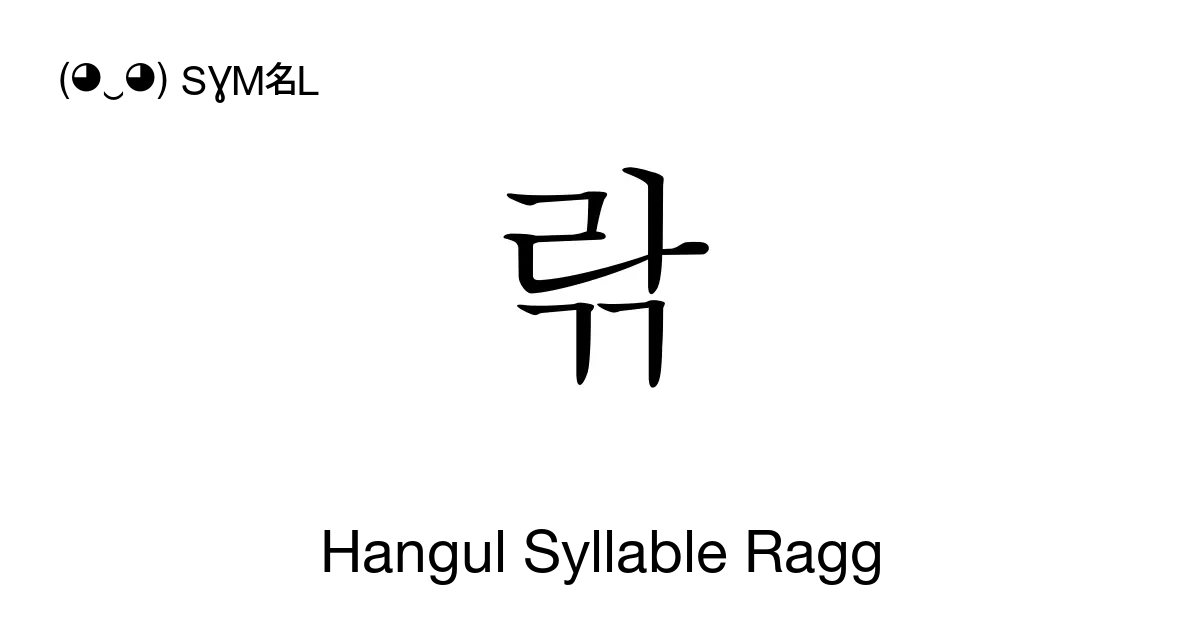 띾 Hangul Syllable Ragg Unicode Number U B77e 📖 Symbol Meaning Copy