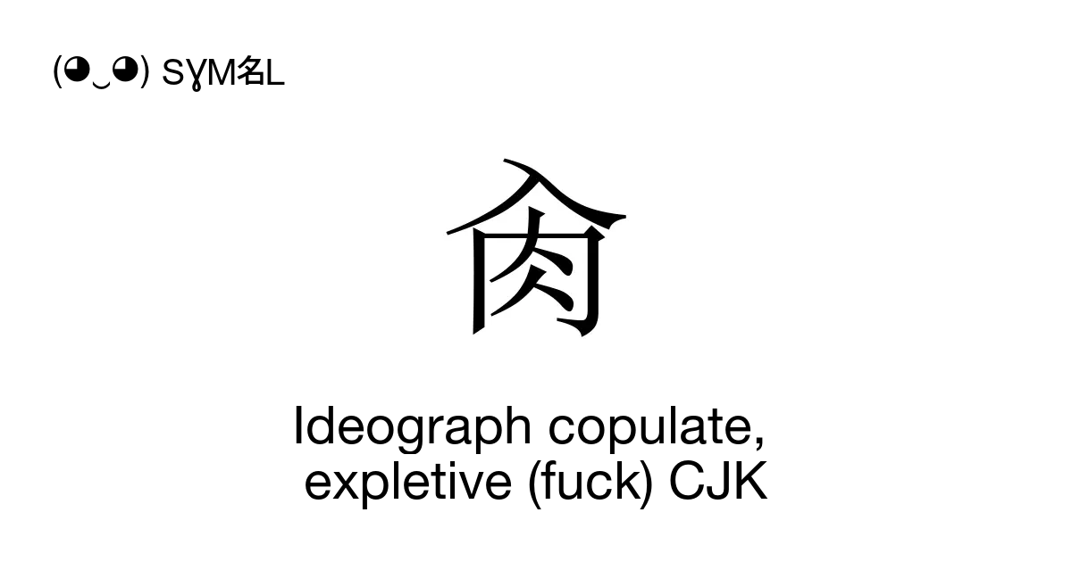 肏 Ideograph Copulate Expletive Fuck Cjk Caau3 Unicode Number