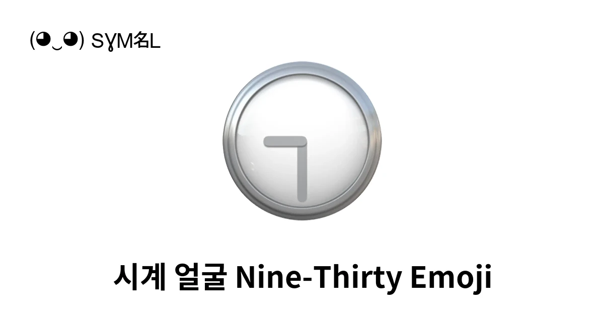 ๐ค๏ฝ์๊ณ ์ผ๊ตด Nine-Thirty ์ด๋ชจ์ง ๋ป, ๋ณต์ฌํด ๋ถ์ฌ๋ฃ๊ธฐ