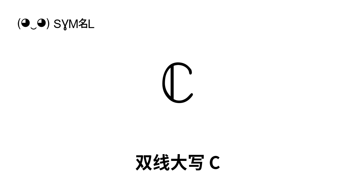 c-unicode-u-2102-symbl