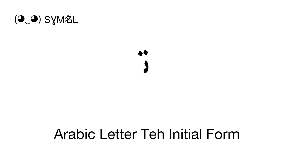 ﺗ Arabic Letter Teh Initial Form (U+FE97) Symbol Meaning, Copy and Paste
