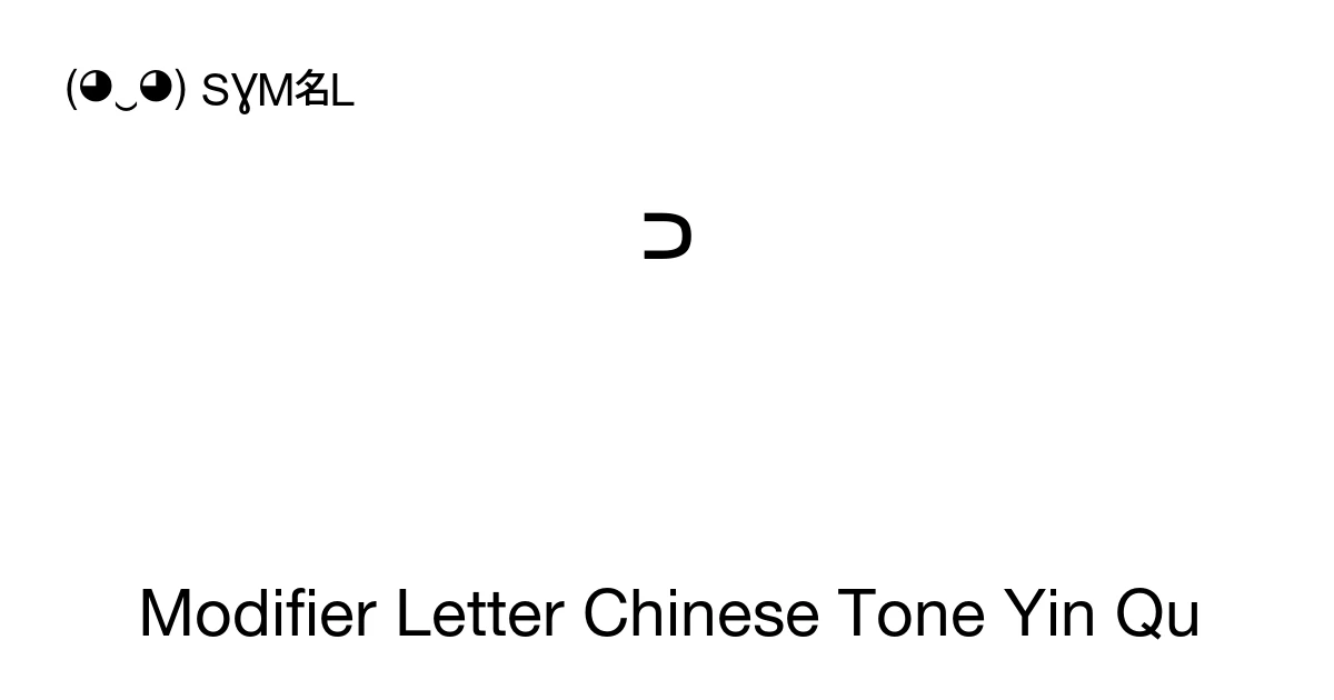 Modifier Chinese Modifier Letter Chinese Tone Yin Qu (U+A704) Symbol Meaning, Copy and Paste