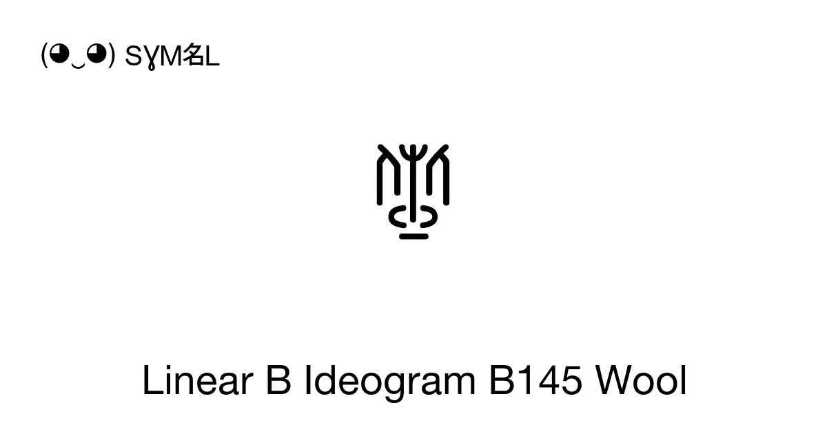 𐂝 - Linear B Ideogram B145 Wool, Unicode Number: U+1009D 📖 Symbol ...