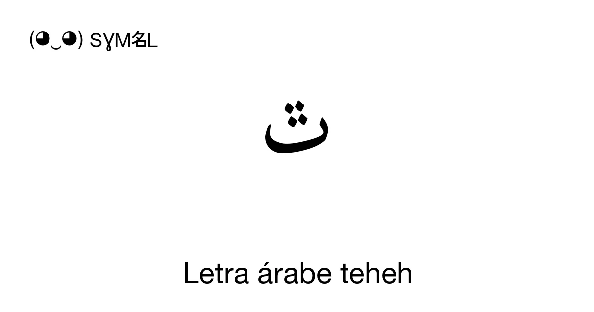 ٿ Letra árabe teheh (U+067F) significado del símbolo, copiar y pegar