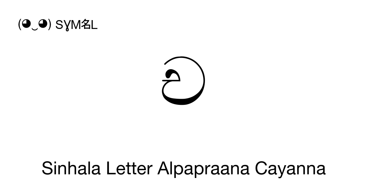 ච Sinhala Letter Alpapraana Cayanna (U+0DA0) Symbol Meaning, Copy and Paste