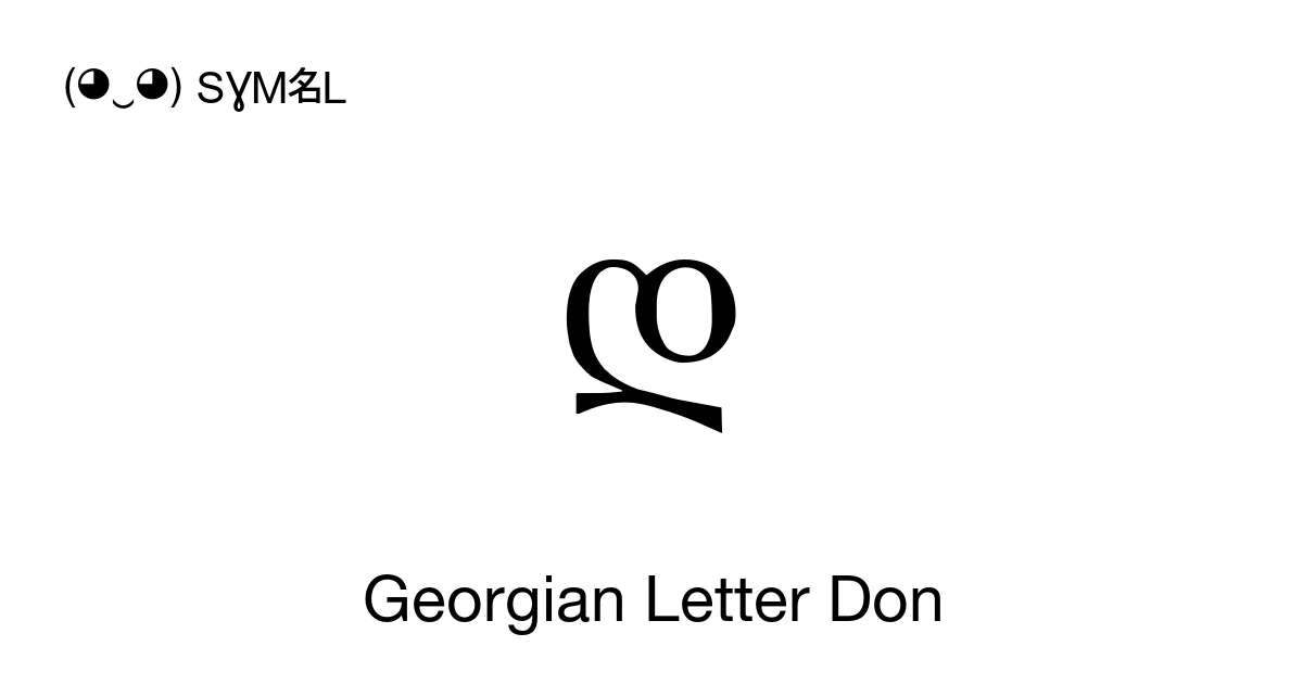 დ Georgian Letter Don (U+10D3) Symbol Meaning, Copy and Paste