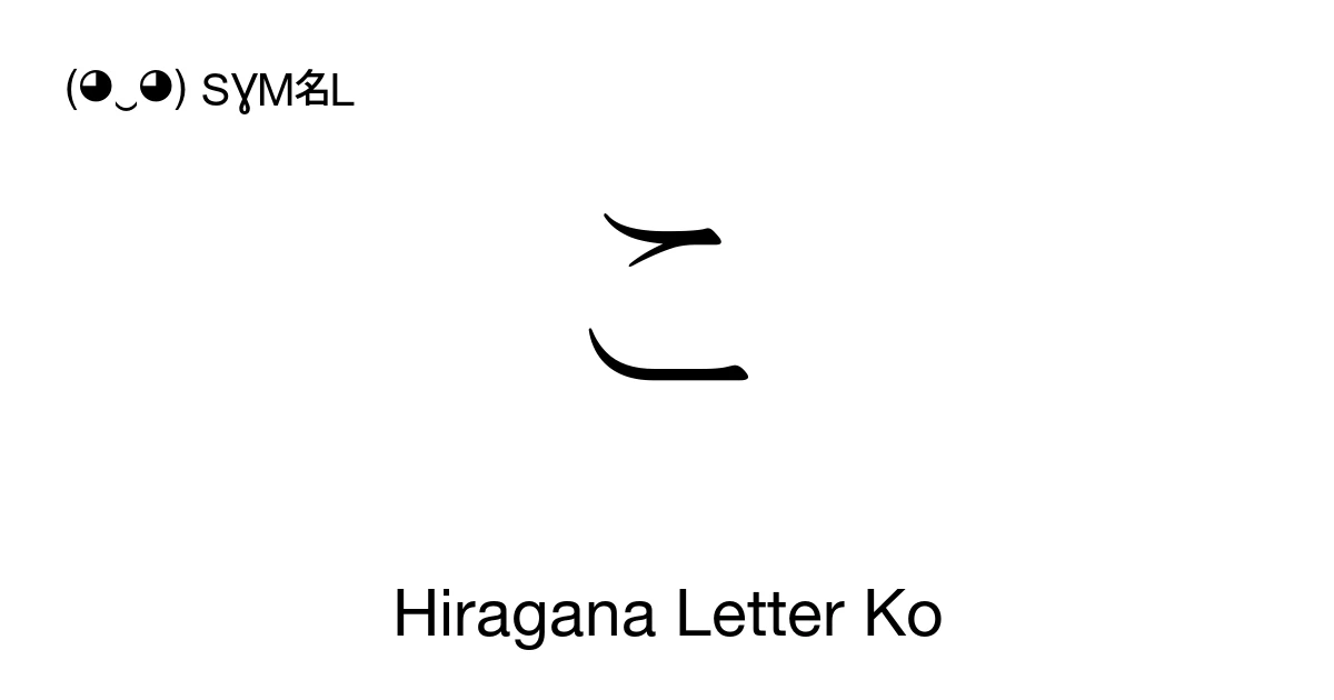 こ こ Hiragana Letter Ko (U+3053) Symbol Meaning, Copy and Paste