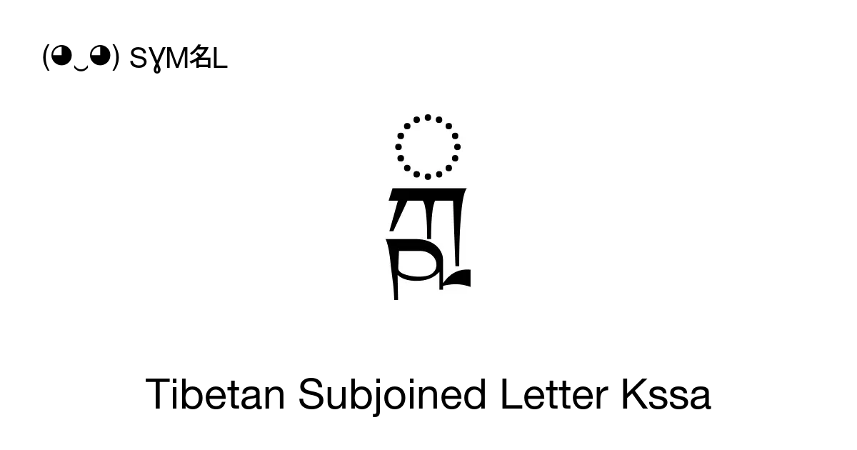 ྐྵ Tibetan Subjoined Letter Kssa Unicode Number U 0fb9 📖 Symbol