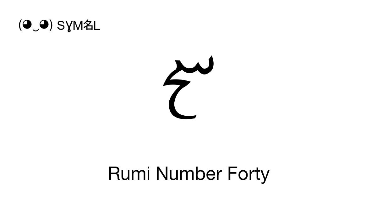 𐹬 Rumi Number Forty (U+10E6C) Symbol Meaning, Copy and Paste