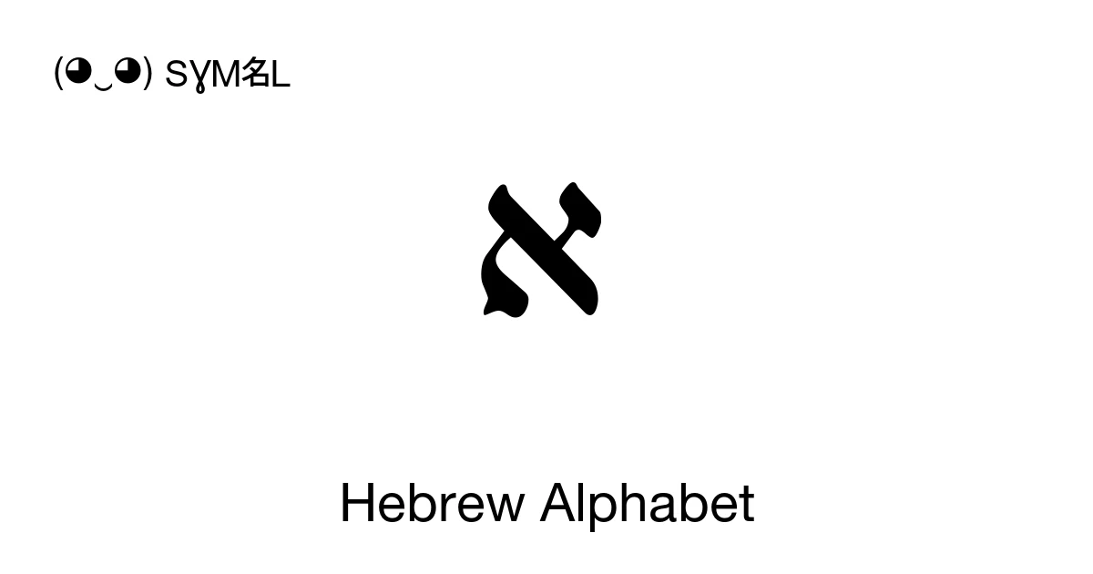 Hebrew Alphabet: script letters in order, copy the language characters ...