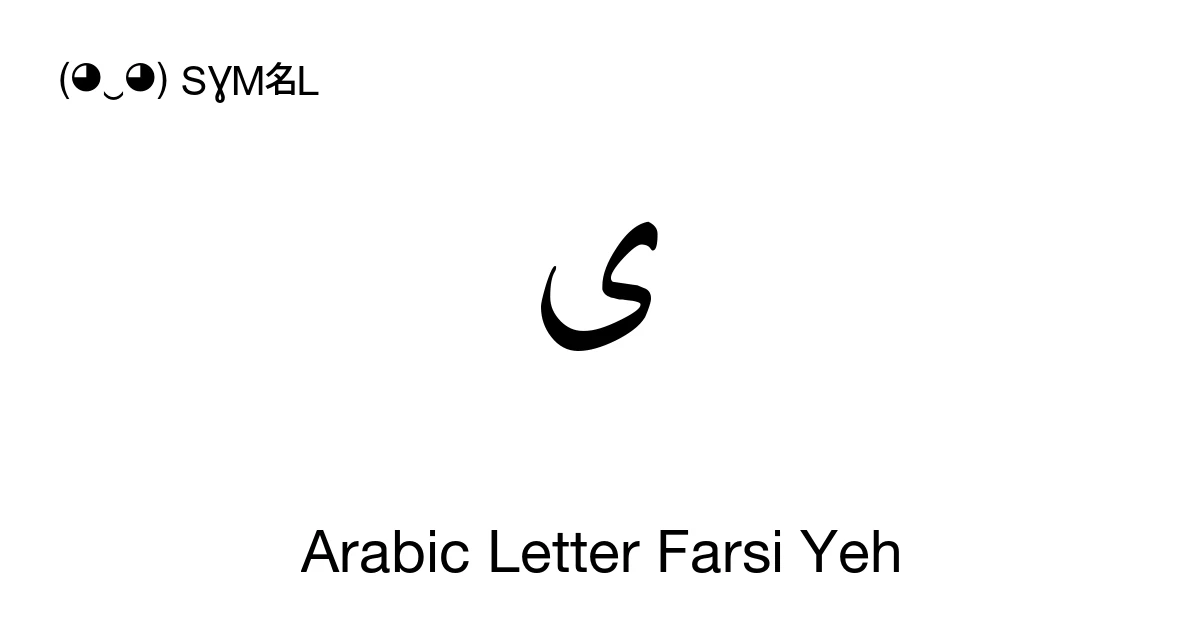 ی Arabic Letter Farsi Yeh (U+06CC) Symbol Meaning, Copy and Paste