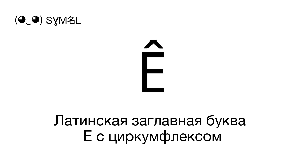 Строчная латинская буква. Амперсанд циркумфлекс. Строчные латинские буквы. Циркумфлекс снизу.