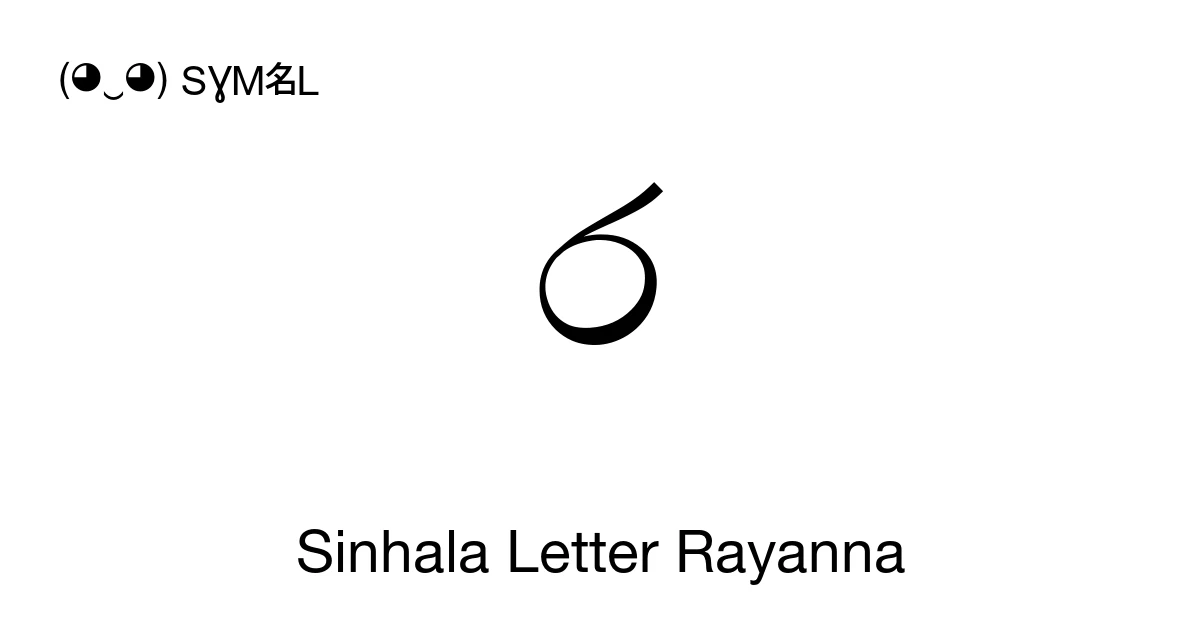 ර Sinhala Letter Rayanna (U+0DBB) Symbol Meaning, Copy and Paste