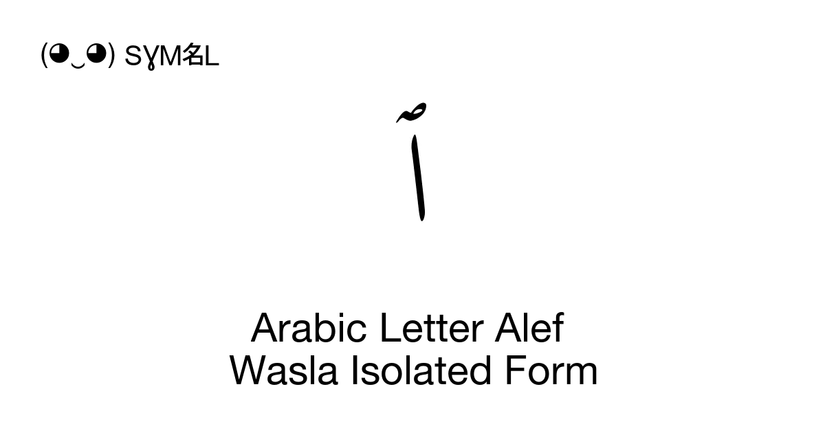 ﭐ - Arabic Letter Alef Wasla Isolated Form, Unicode Number: U+FB50 📖 ...