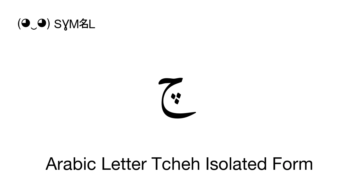 ﭺ Arabic Letter Tcheh Isolated Form (U+FB7A) Symbol Meaning, Copy and Paste