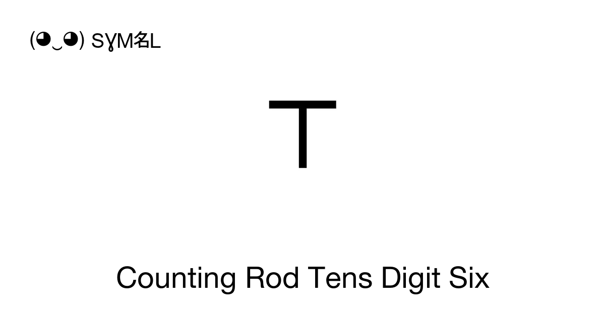 counting-rod-tens-digit-six-unicode-number-u-1d36e-symbol