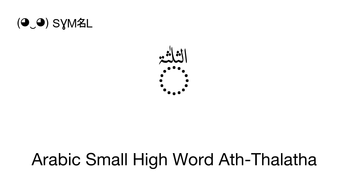 Arabic Small High Word Ath-Thalatha (U+08DA) Symbol Meaning, Copy and Paste