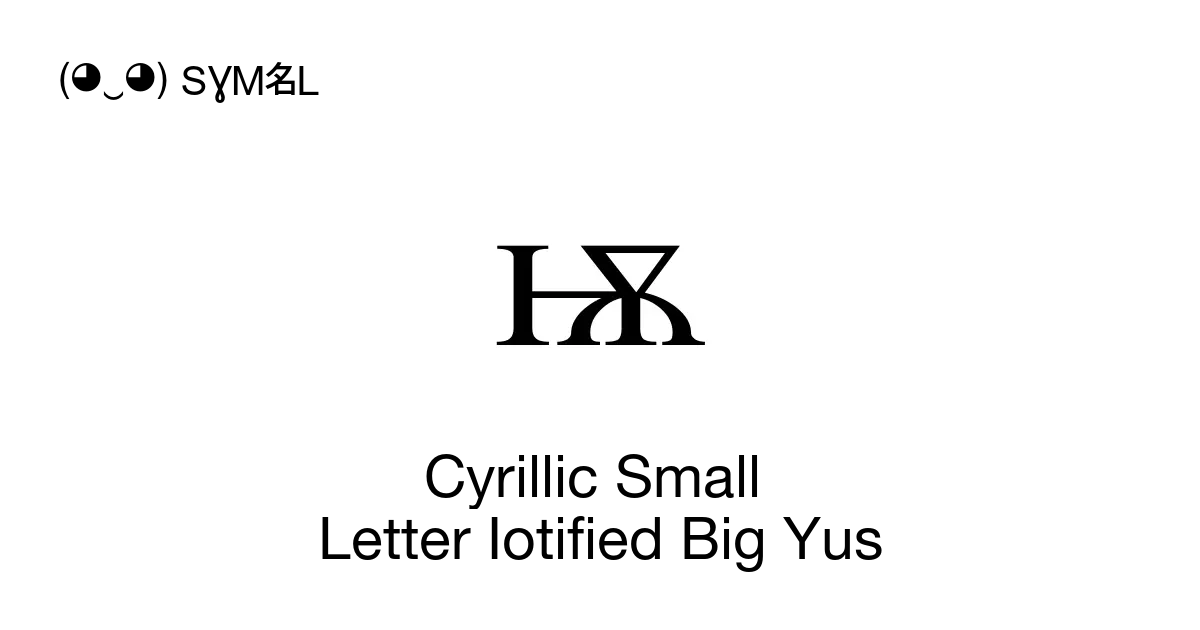 ѭ Cyrillic Small Letter Iotified Big Yus Unicode Number U 046d 📖