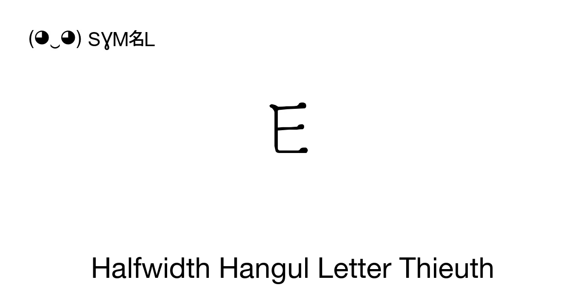 ᄐ Halfwidth Hangul Letter Thieuth (U+FFBC) Symbol Meaning, Copy and Paste