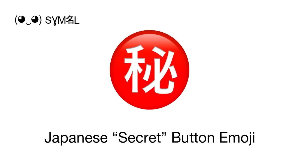 ㊙ - Japanese “Secret” Button Emoji Meaning, Copy and Paste
