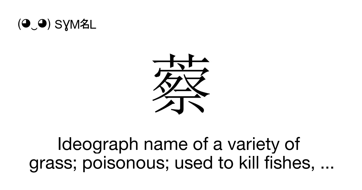 ideograph-name-of-a-variety-of-grass-poisonous-used-to-kill