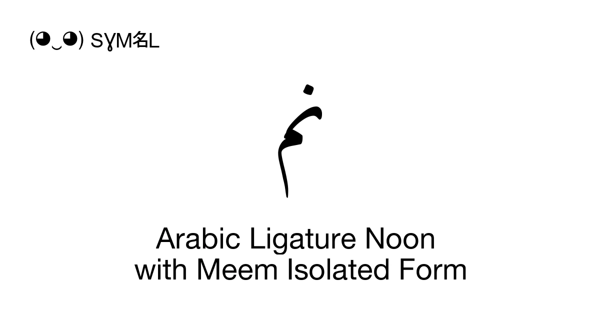 ﱎ Arabic Ligature Noon with Meem Isolated Form (U+FC4E) Symbol Meaning ...