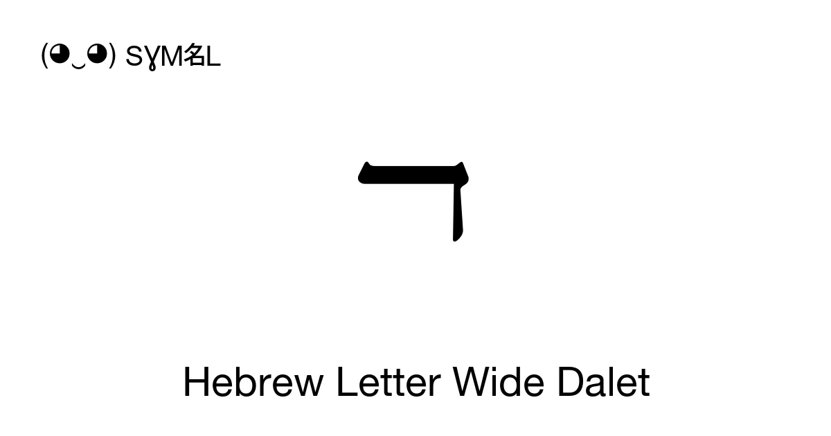 ﬢ Hebrew Letter Wide Dalet (U+FB22) Symbol Meaning, Copy and Paste