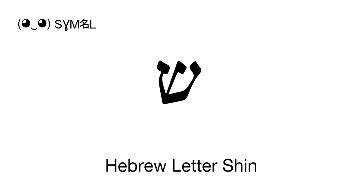 ש Hebrew Letter Shin (U+05E9) Symbol Meaning, Copy and Paste