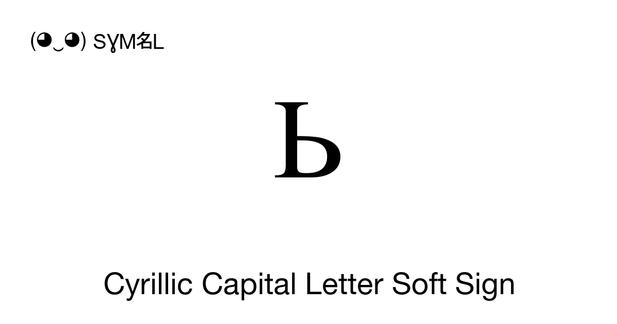 Ь - Cyrillic Capital Letter Soft Sign, Unicode Number: U+042C 📖 Symbol ...