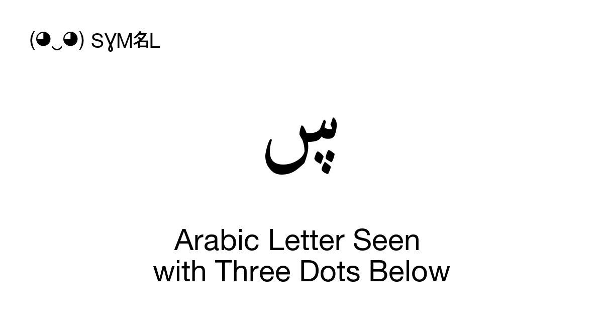ڛ Arabic Letter Seen with Three Dots Below (U+069B) Symbol Meaning ...