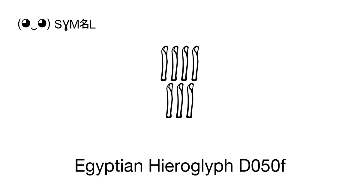 𓂳 Egyptian Hieroglyph D050f (U+130B3) Symbol Meaning, Copy and Paste