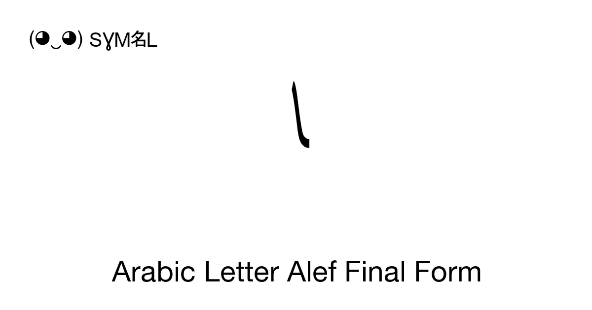 ﺎ Arabic Letter Alef Final Form (U+FE8E) Symbol Meaning, Copy and Paste