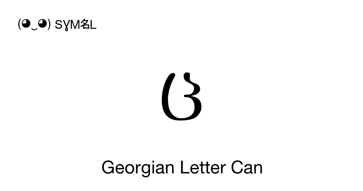 ც Georgian Letter Can (U+10EA) Symbol Meaning, Copy and Paste