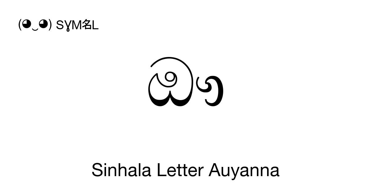 Keyaunna Letters ඖ Sinhala Letter Auyanna (U+0D96) Symbol Meaning, Copy and Paste