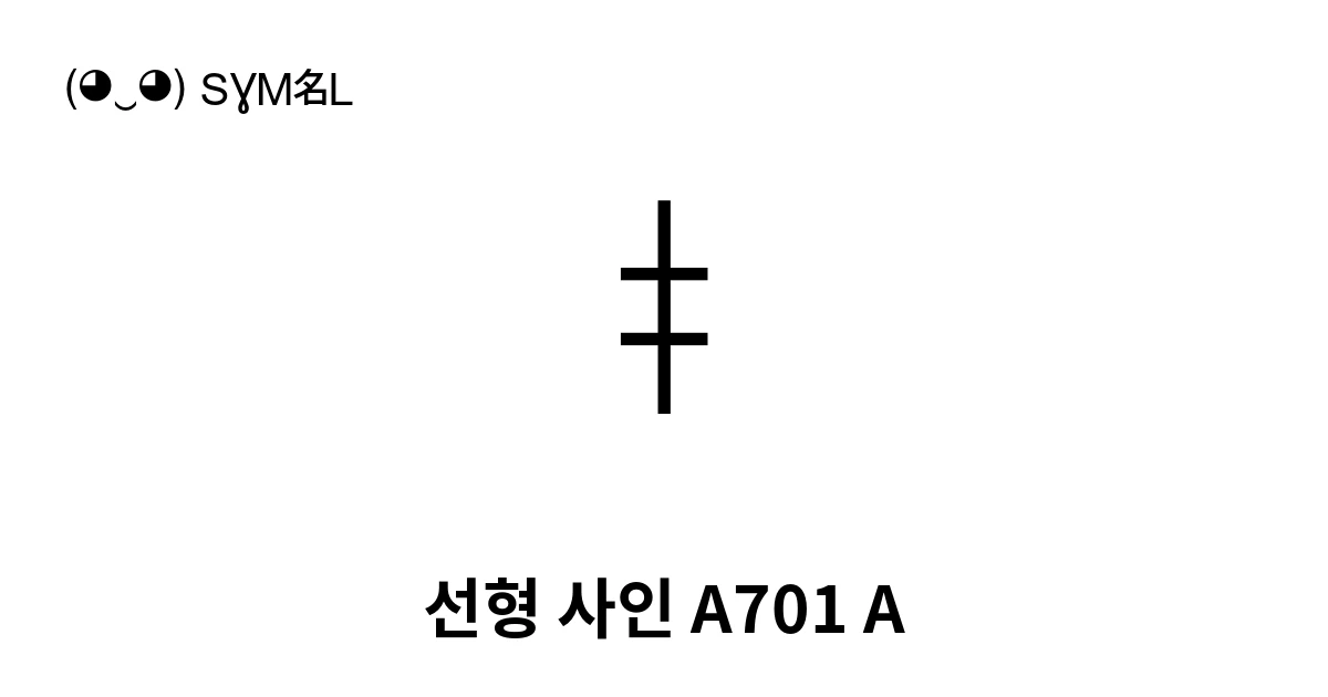 선형 사인 A701 A (U+10740) 기호 의미,복사 및 붙여넣기