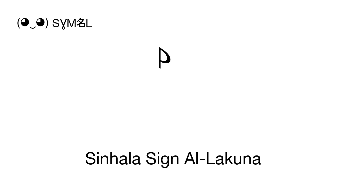 ් - Sinhala Sign Al-Lakuna (Virama), Unicode Number: U+0DCA 📖 Symbol ...