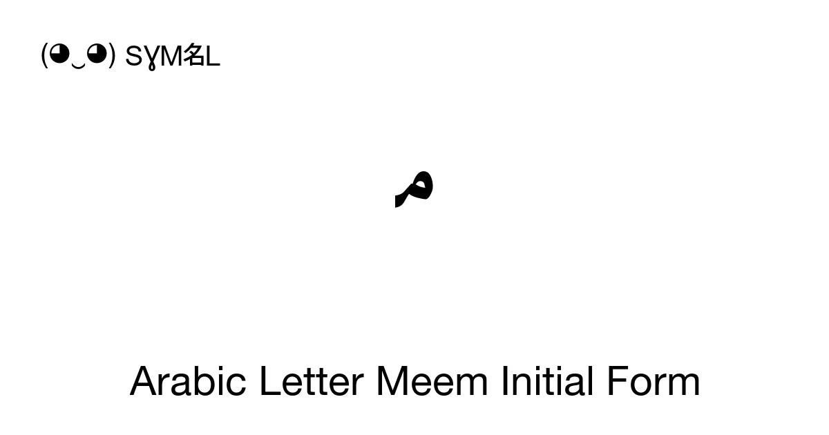 ﻣ Arabic Letter Meem Initial Form (U+FEE3) Symbol Meaning, Copy and Paste