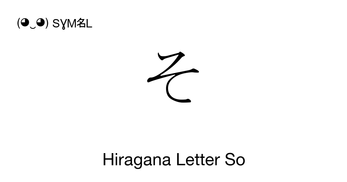そ Hiragana Letter So (U+305D) Symbol Meaning, Copy and Paste