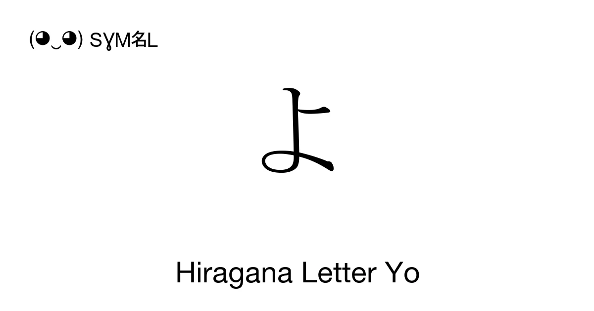 よ Hiragana Letter Yo (U+3088) Symbol Meaning, Copy and Paste