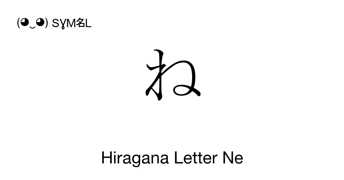 ね Hiragana Letter Ne (U+306D) Symbol Meaning, Copy and Paste