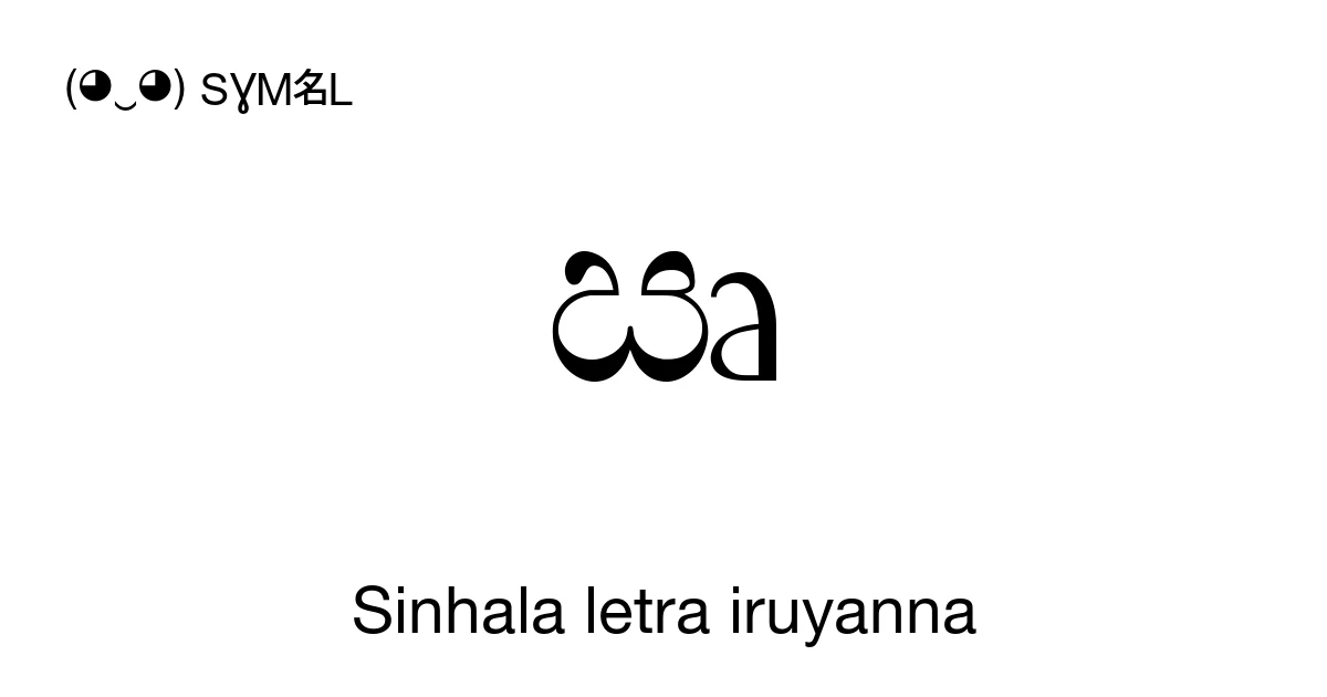 ඍ Sinhala letra iruyanna (U+0D8D) significado del símbolo, copiar y pegar