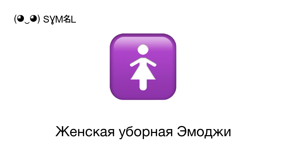 женская уборная | Синонимы и аналогии для женская уборная - русский язык | Словарь Reverso