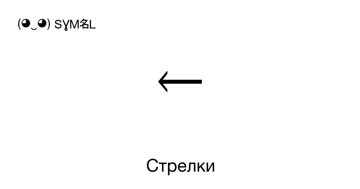 Найти стрелки на клавиатуре