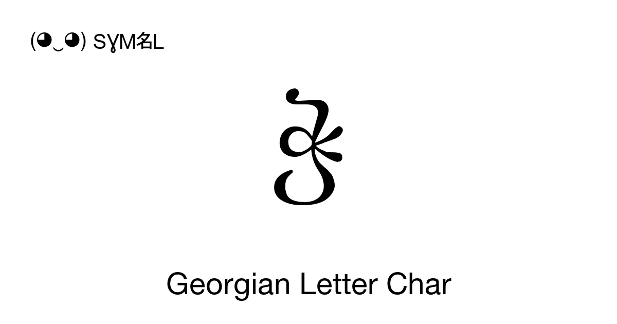 ჭ Georgian Letter Char (U+10ED) Symbol Meaning, Copy and Paste