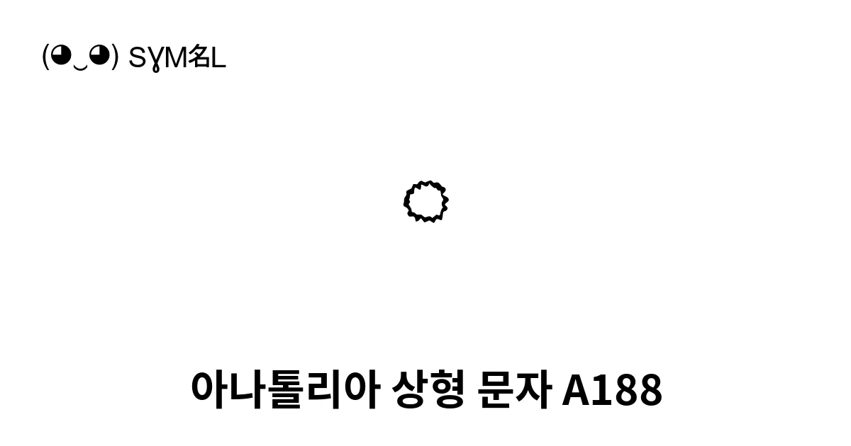 아나톨리아 상형 문자 A188 (U+144D7) 기호 의미,복사 및 붙여넣기