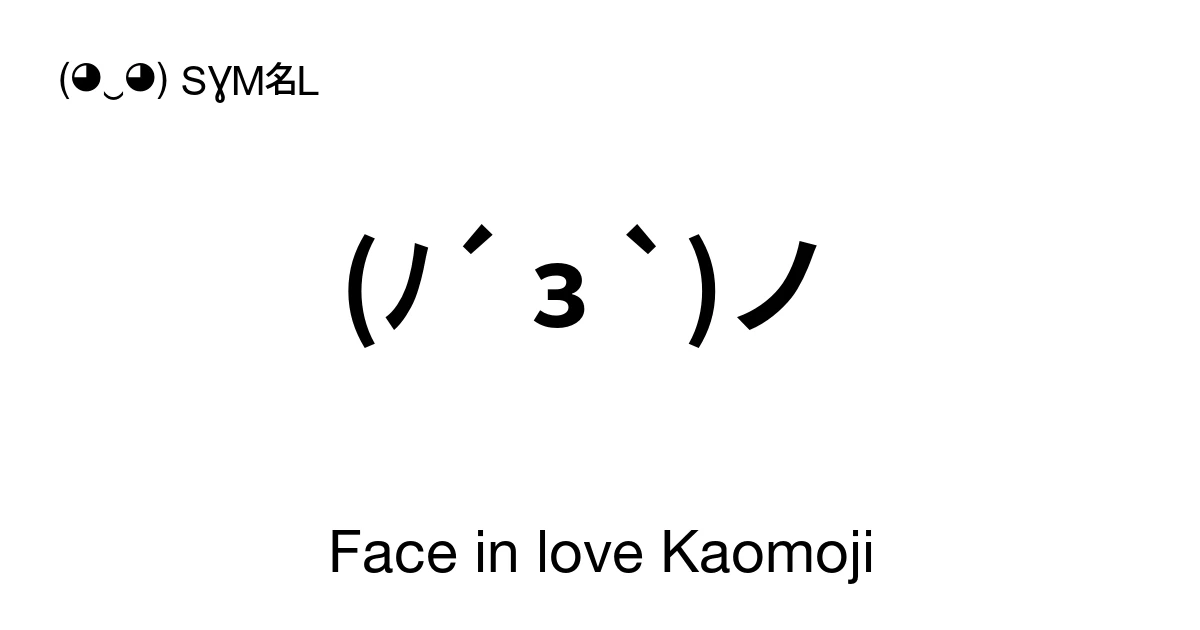 Face in love Kaomoji ‭(ﾉ´ з `)ノ ‬ Find Unique Emoticons