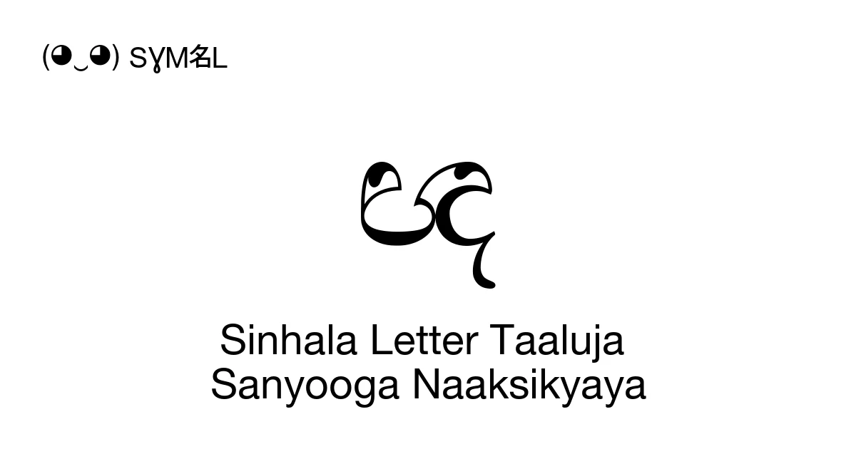 ඥ Sinhala Letter Taaluja Sanyooga Naaksikyaya (U+0DA5) Symbol Meaning ...