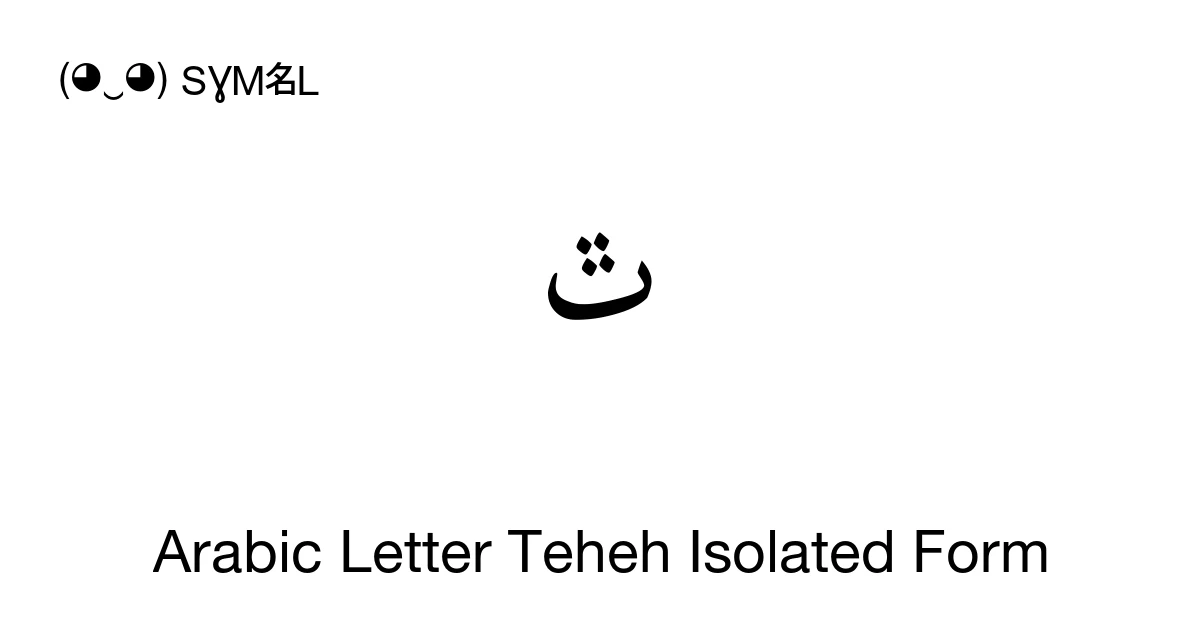 ﭢ Arabic Letter Teheh Isolated Form (U+FB62) Symbol Meaning, Copy and Paste
