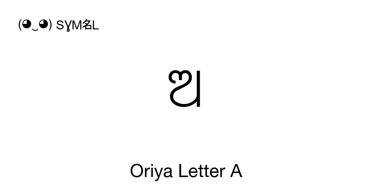 ଅ - Oriya Letter A, Unicode Number: U+0B05 📖 Symbol Meaning Copy & 📋 ...