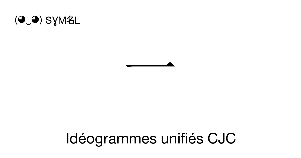 Idéogrammes unifiés CJC : bloc Unicode 4E00-9FFF